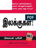 இலக்குகள் PDF