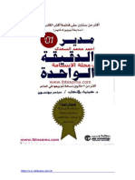 كتاب " مدير الدقيقة الواحدة " PDF