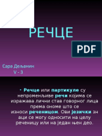 РЕЧЦЕ