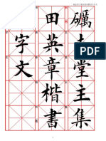 歐陽詢 千字文