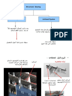 الواجهات الزجاجيه 1 PDF