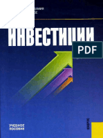 А. С. Нешитой - Инвестиции - 2007.pdf