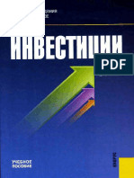 А. С. Нешитой - Инвестиции - 2007 PDF