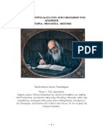 η θεία λειτουργία PDF