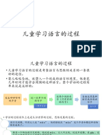 儿童学习语言的过程