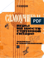 Вещицкий - Самоучитель игры на шестиструнной гитаре PDF