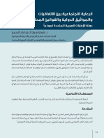 الرعاية الاجتماعية والاتفاقيات الدولية PDF