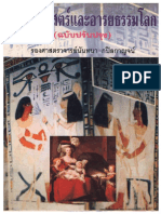 อายธรรม.pdf