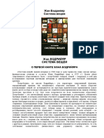 Жан Бодрийяр - Система вещей PDF