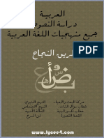 Arab 2bac Lettre PDF