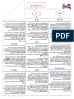 Wad3 Bachari PDF