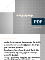 359226453 கதை முறை