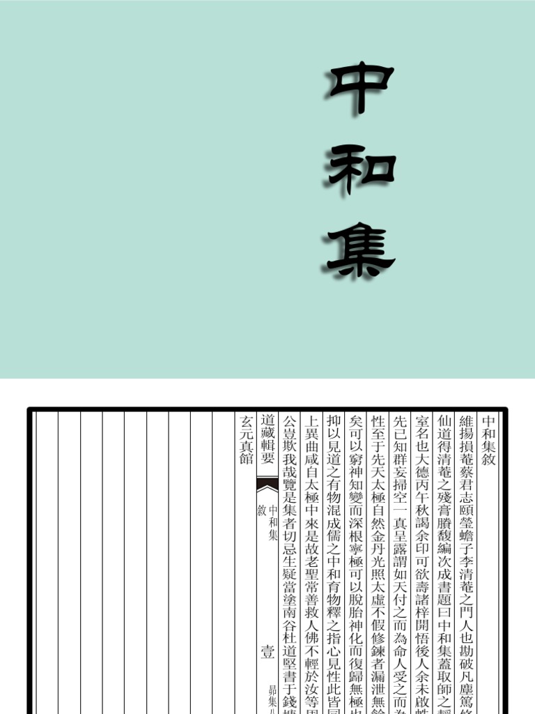 中和集 Pdf