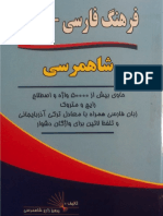 فرهنگ-فارسی-ترکی-شاهمرسی-پرویز-زارع-شاهمرسی.pdf