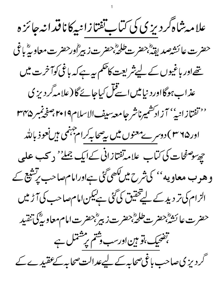 تفتازانیہ کا ناقدانہ جائزہ