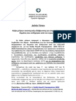 Λήψη μέτρων οικονομικής ελάφρυνσης για επιχειρήσεις και δημότες που επλήγησαν από τον κορωνοϊό