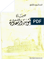 حياة التوبة والنقاوة - البابا شنودة الثالث