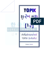 TOPIK 한국어 어휘 -초급 PDF