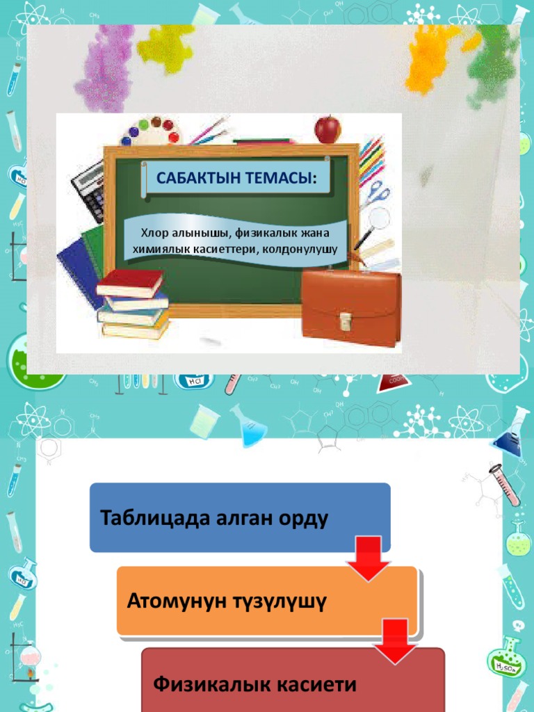 4. хлор | PDF