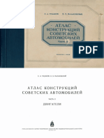 Атлас Конструкций Советских Автомобилей. Часть 2