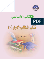 الكتاب الأساسي كتاب الطالب الأول