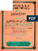 ارشاد الطالبین PDF