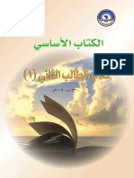 الكتاب الأساسي كتاب الطالب الثاني