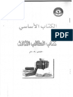 الكتاب الأساسي كتاب الطالب الثالث