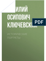 Klyuchevskiyi V Istoricheskie Portretyi.a6 PDF