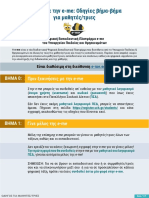 letsstartwith eme stepbystep guidelines4studentsv1