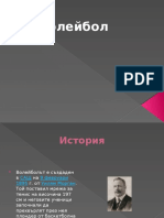 Волейбол урок