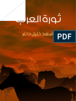 ثورة العرب اسعد داغر PDF