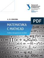 Реферат: Mathcad и MAS – что это такое