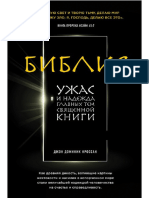 Krossan D. Religioznyiyib. Bibliya Ujas I Nadejda Gl.a4 PDF