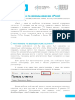 cPanel-manual-HOSTiQ.pdf