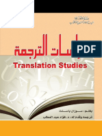 Translation Studies (Arabic Book)