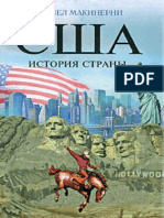 Ssha-Istoriya-Strany 5 PDF