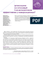 rastvor-hlorgeksidina-biglyukonata-i-etilov-y-spirt-kakoy-iz-antiseptikov-effektivnee-u-novorojdenn-h.pdf