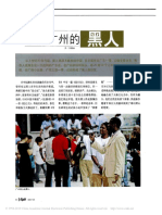 刘丽朵 - 移民廣州的黑人 2007