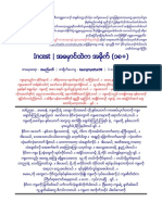 အမှောင်ထဲကအမိုက် PDF