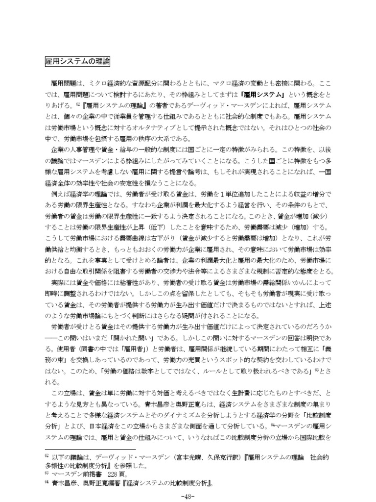 第1話 雇用システムの理論 | PDF