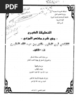 من صلاة المسافر إلى الجنائز PDF | PDF