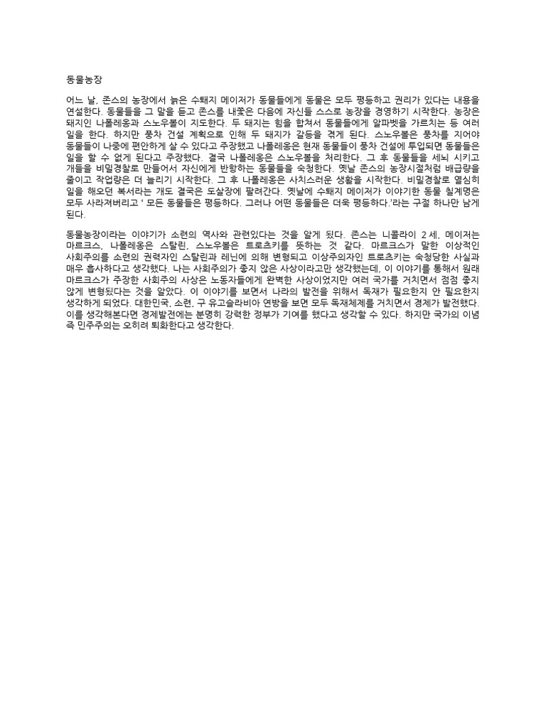 동물농장 | Pdf