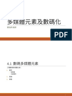 4. 多媒體元素及數碼化 PDF