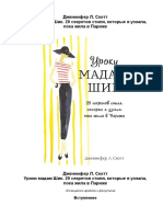 Дженнифер Л. Скотт - Уроки мадам Шик (Французский стиль) - 2014 PDF