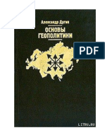 Дугин Александр. Основы геополитики