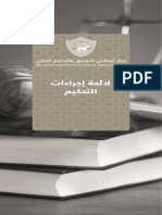 لائحة اجراءات التحكيم PDF