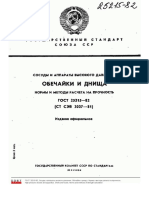 36351 - ГОСТ 25215-82 PDF