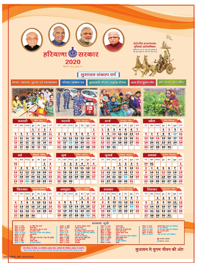Haryana Govt Calendar 2020 PDF | PDF