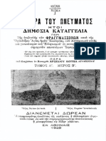 Αρσενιου Κοττεα-Μάχαιρα Του Πνεύματος-1929